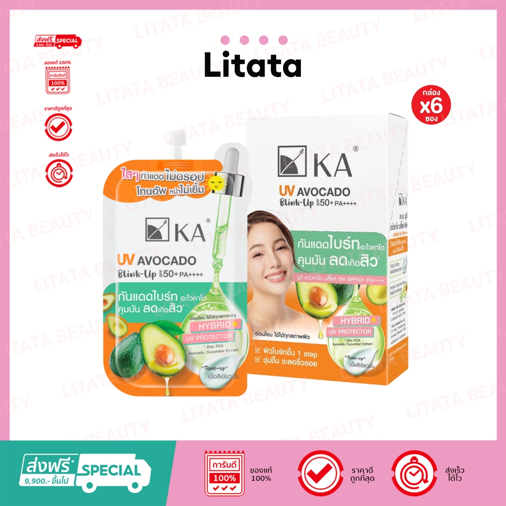 [กล่องx6ซอง] กันแดดอัพผิวไบรท์ KA UV AVOCADO BLINK UP SPF50+ PA++++