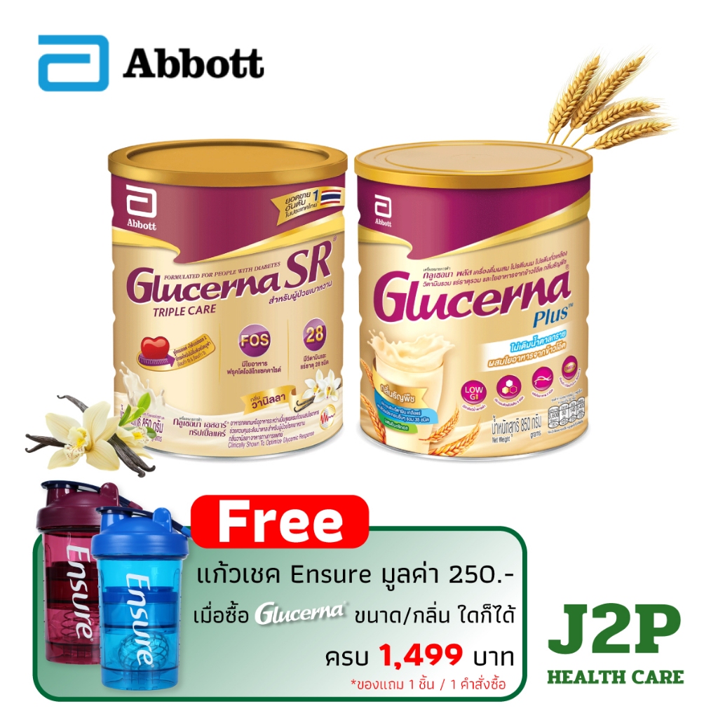 Glucerna Plus , Glucerna SR - อาหารทดแทนหรืออาหารระหว่างมื้อ  สูตรครบถ้วน ผสมใยอาหาร