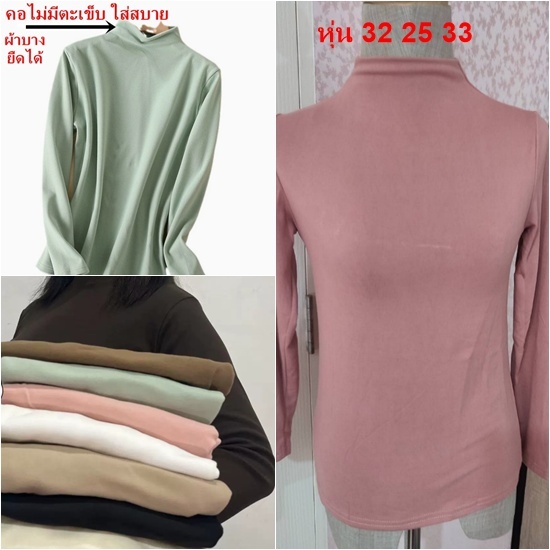 คอปีนแขนยาวผ้าบาง  FREE SIZE  TB404