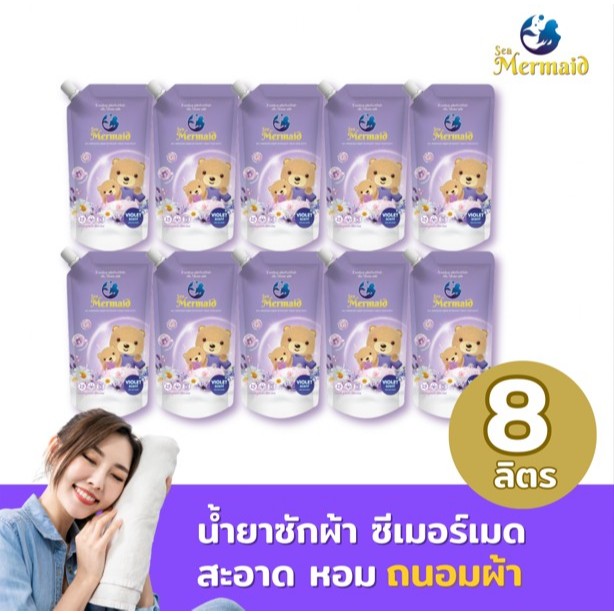 ใหม่! Sea Mermaid น้ำยาซักผ้าซีเมอร์เมด 8000 มล.(800มล.x10ซอง) กลิ่น Violet สูตรประหยัด ขจัดคราบ
