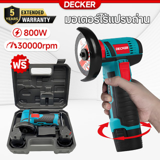 Decker เครื่องเจียร์ ลูกหมูไร้สาย 12V ลูกหมูตัดเหล็กไร้สาย ลูกหมูหินเจียร เครื่องเจียร 800W ฟรี! ใบตัด12