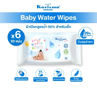 Karisma แคริสม่า ทิชชู่เปียกสูตรน้ำ ผ้าเปียกสำหรับเด็ก 80 แผ่น