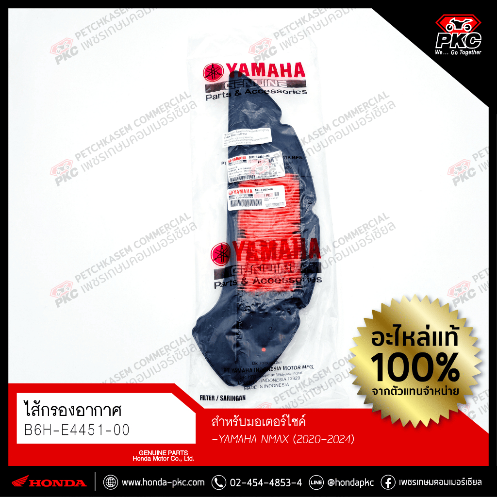 ไส้กรองอากาศ YAMAHA NMAX NEW20-24 [B6H-E4451-00] แท้ศูนย์