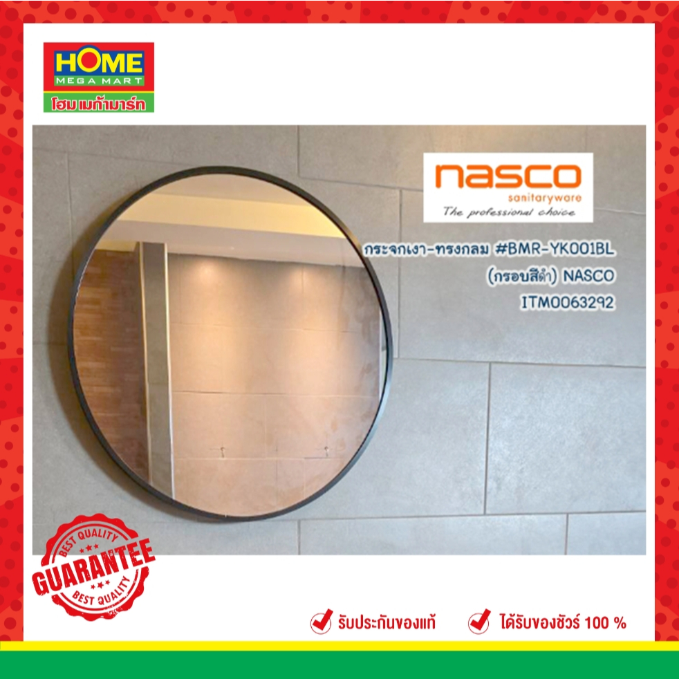 กระจกเงา-ทรงกลม #BMR-YK001BL (กรอบสีดำ) NASCO
