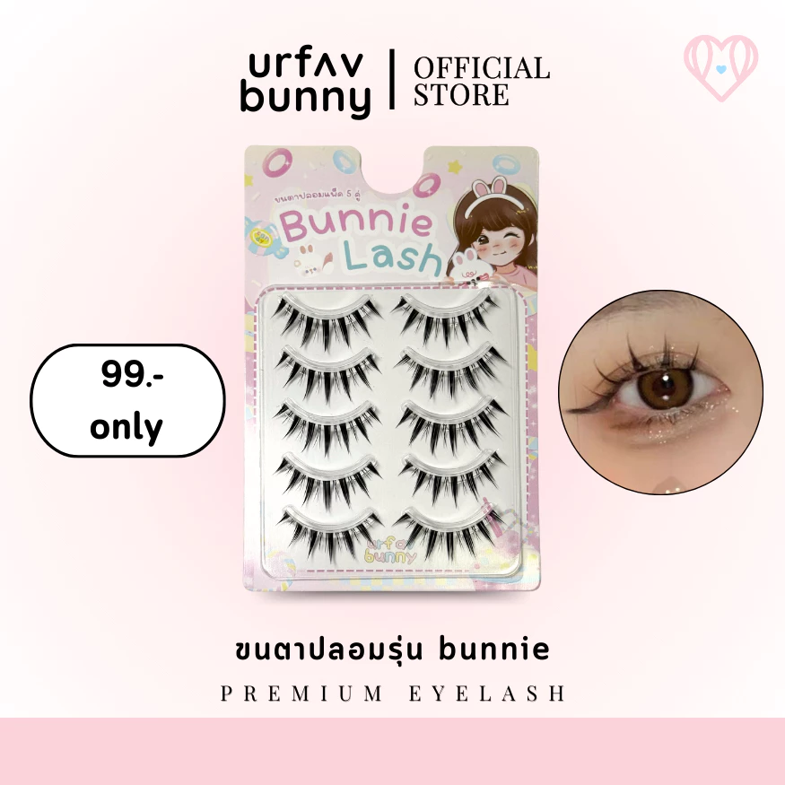 [ซื้อ 2 ชิ้นแถมกาวฟรี] urfavbunny | ขนตาปลอมรุ่นบันนี่ แพ็ค 5 คู่