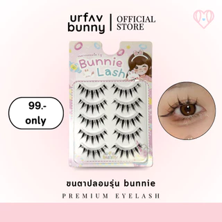 [ซื้อ 2 ชิ้นแถมกาวฟรี] urfavbunny | ขนตาปลอมรุ่นบันนี่ แพ็ค 5 คู่