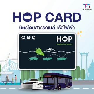 HOP Card บัตรโดยสารอิเล็กทรอนิกส์แบบเติมเงิน
