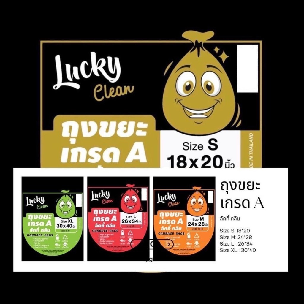 Lucky clean ถุงฃขบยะ (ไซส์S-XL)x1ชิ้น