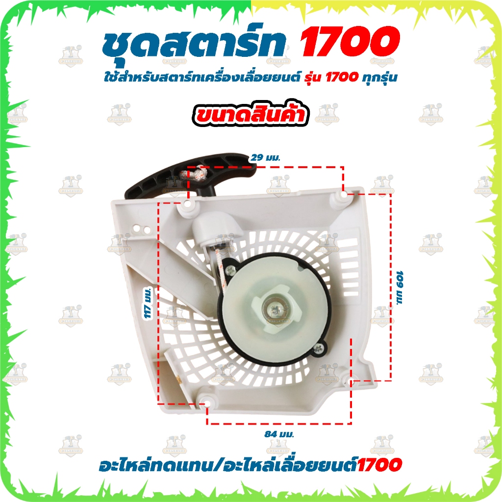 ชุดสตาร์ท ลานดึงเบา 4 เขี้ยว ใช้กับเลื่อยยนต์ 1700 ได้ทุกรุ่น สินค้าพร้อมส่ง - รูปที่ 3