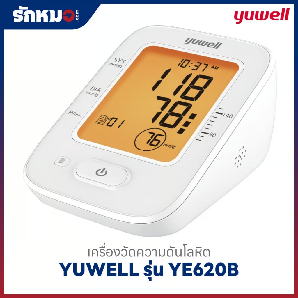 เครื่องวัดความดันโลหิต YUWELL รุ่น YE620B มีเสียงพูดภาษาไทย