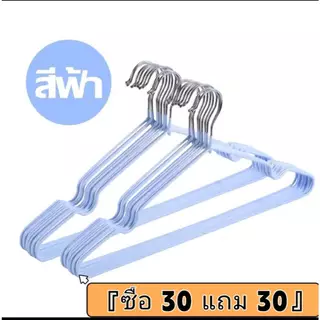 『ซื้อ 30 แถม 30』ไม้แขวนเสื้อขายตรงจาก โรงงาน ราคาส่ง ไม้แขวนเสื้อสแตนเลส ไม้แขวนเสื้อซี ลีโคนกันลื่น ผู้ใหญ่40ซม.รุ่น:X1