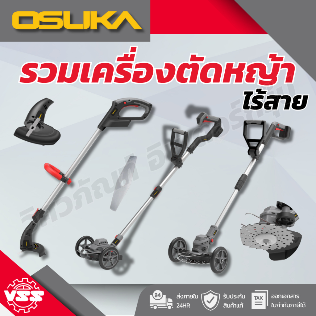 OSUKA เครื่องตัดหญ้าไร้สาย 20V/40V OCBC511-U-P1/OCBC510-P1/OCBC512-P2