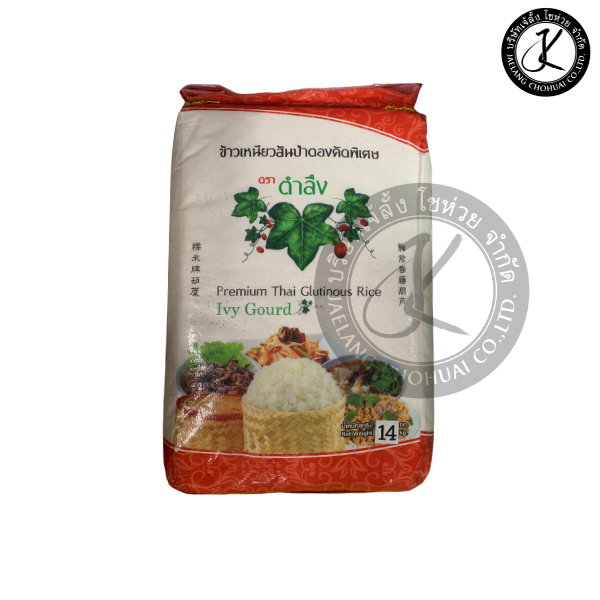 ข้าวเหนียวตราตำลึง ข้าวเหนียวสันป่าตองแท้ ข้าวเหนียวใหม่ 14 กิโลกรัม ราคา ถูกที่สุด ดีลบีเคเค แกลเลอรีภาพที่ 3