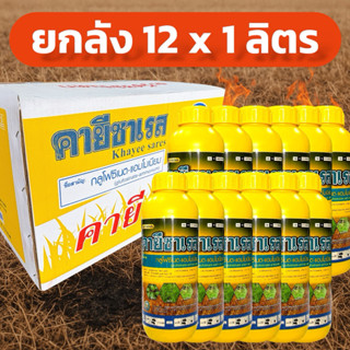 คายีซาเรส กลูโฟซิเนต-แอมโมเนียม (ยกลัง 1 ลิตร x12 ขวด)