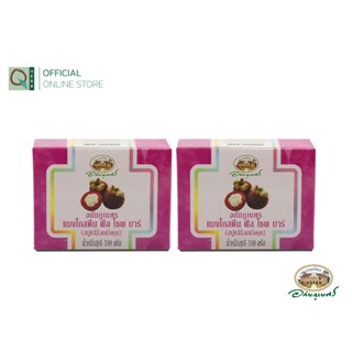อภัยภูเบศร สบู่เปลือกมังคุด 100 กรัม (2ก้อน)