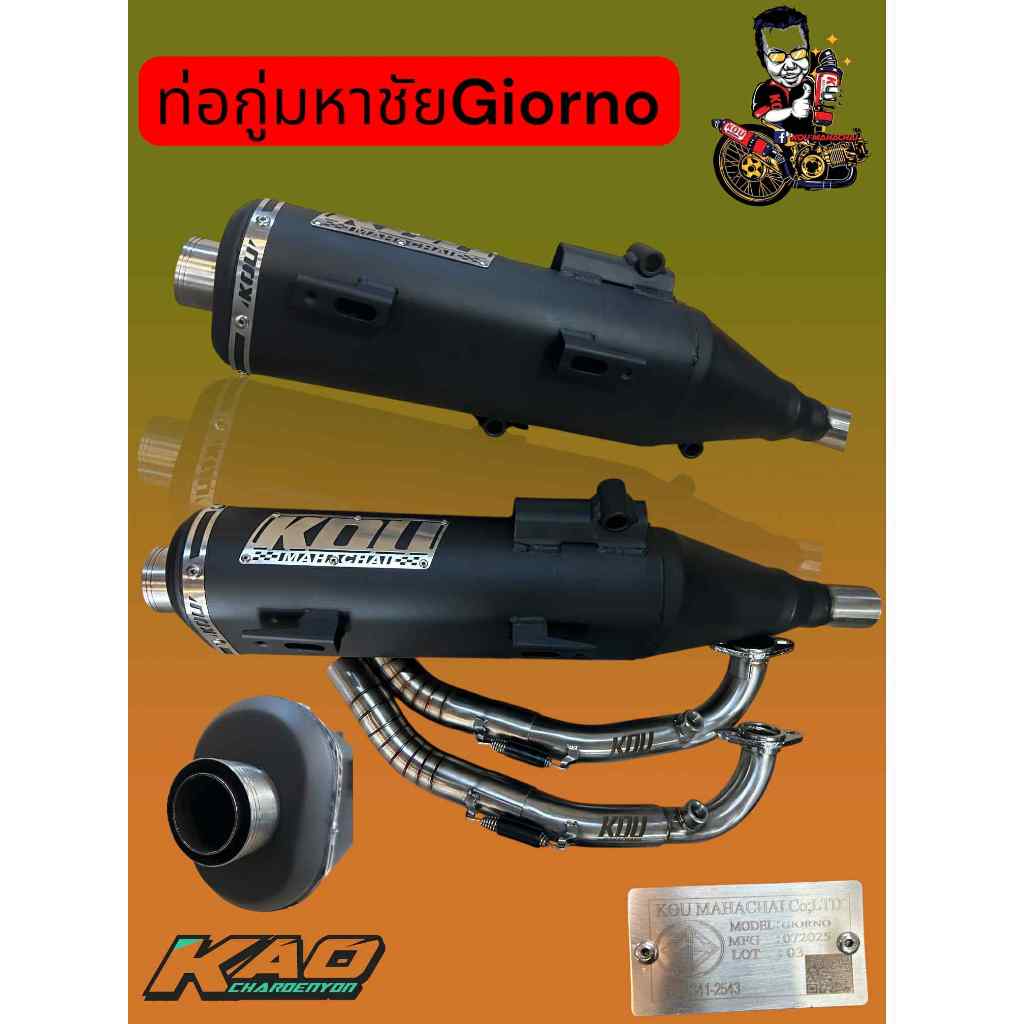 ท่อจีออโน่ กู่มหาชัย Giornoไล่ข้าง 60/0 คอเชื่อมโลโก้ใหม่