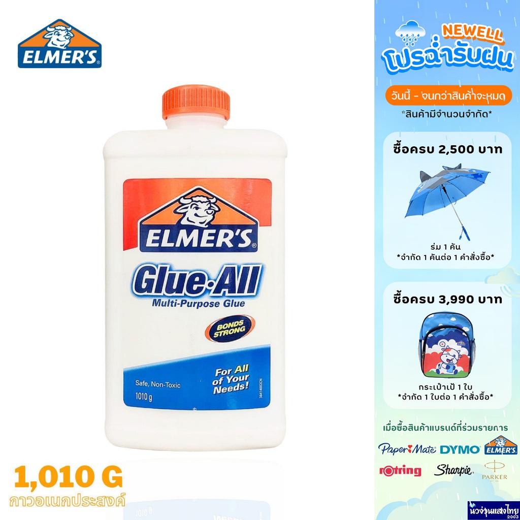 ELMER'S กาวอเนกประสงค์ ขนาด 1,010 กรัม Glue All 1010 g กาว เอลเมอร์ส แห้งเร็ว สไลม์ งานประดิษฐ์ ✅ซักออกได้ Newell