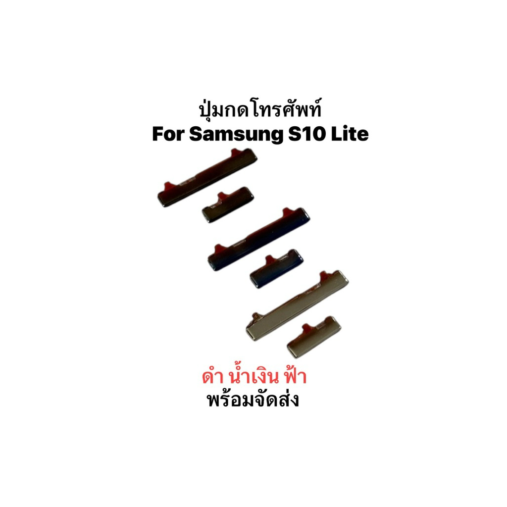 ปุ่มกดโทรศัพท์ Samsung Galaxy S10 Lite S10Lite G770 ปุ่มปรับระดับเสียง เปิดปิด ด้านข้าง สําหรับ G770