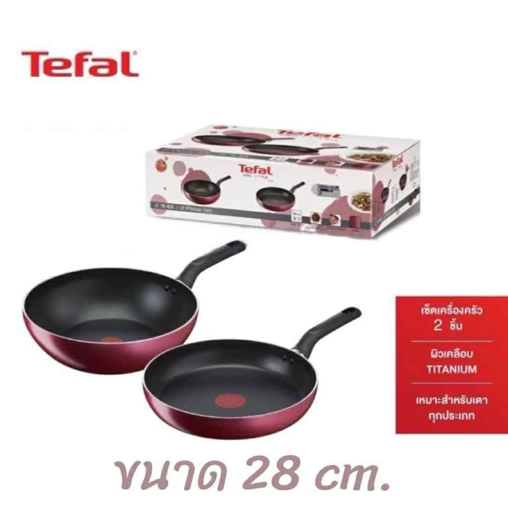 TEFAL ชุดกระทะ Pro Style 2 ชิ้น ขนาด 28 cm. รุ่น G140S224 กระทะก้นลึกเเละกระทะท้องแบนผิวเคลือบไทเทเน