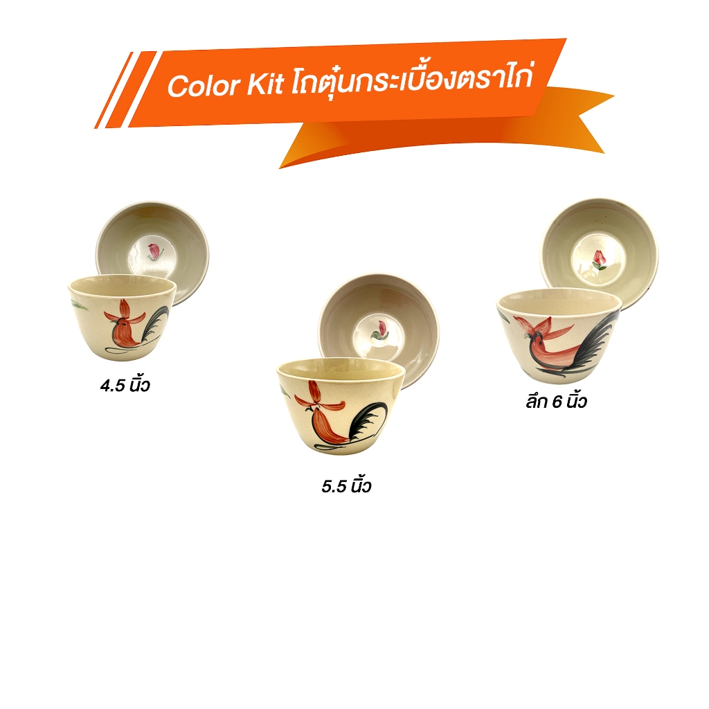 Color Kit โถตุ๋นกระเบื้องตราไก่ Ceramic แพ็ค 1 ชิ้น