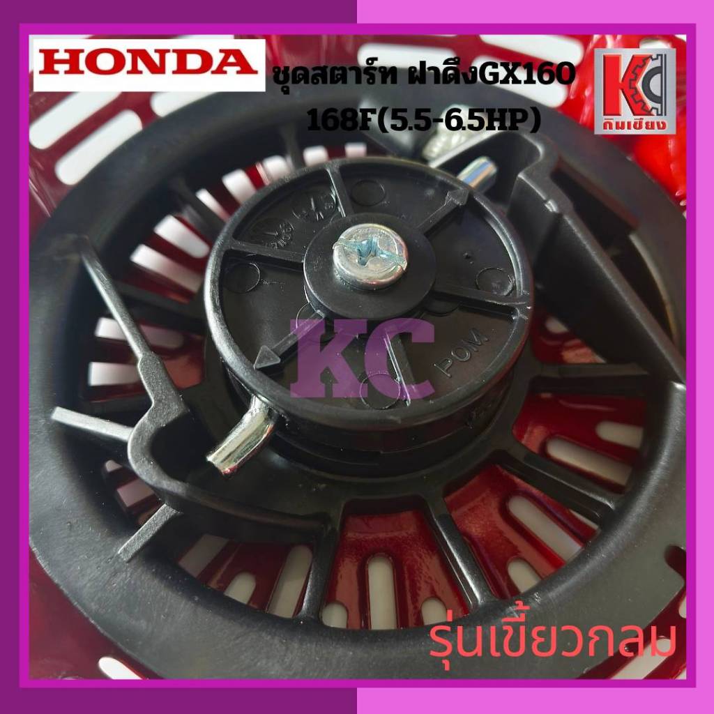 GX160 168F 5.5-6.5HP ชุดสตาร์ท สตาร์ทเตอร์ ฝาดึงชุดเครื่องยนต์ ปั๊มน้ำ 3นิ้ว รุ่นเขี้ยวและเขี้ยวกลม - รูปที่ 7