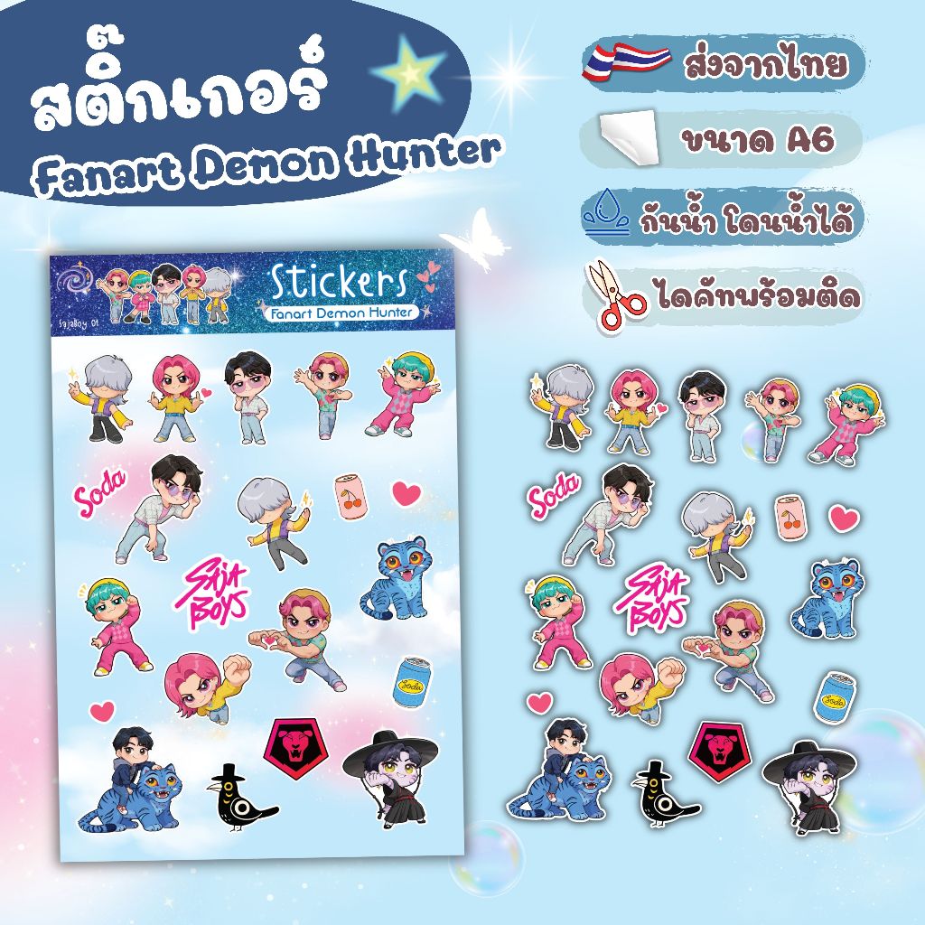 สติ๊กเกอร์ ไดคัท Fanart Demon Hunter - SaJaboy - Sticker Dicut กันน้ำ รูปการ์ตูน ขนาด A6 (SD021)