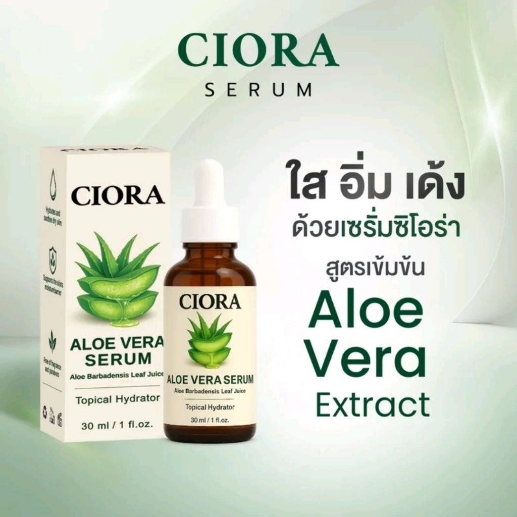 Ciora Aloe Vera Serum - ซิโอร่า อโลเวร่า เซรั่ม