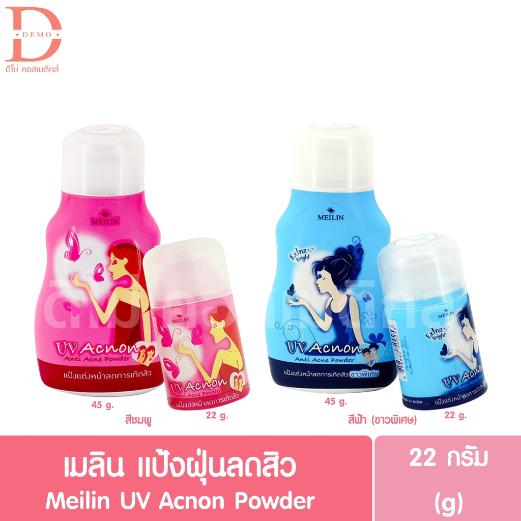 เมลิน แป้งฝุ่นลดสิว 22/45g. Meilin UV Acnon Powder