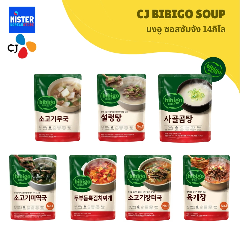 ซุปเกาหลีสำเร็จรูป (ตรา ซีเจ บีบีโก) CJ BIBIGO SOUP 비비고 스프