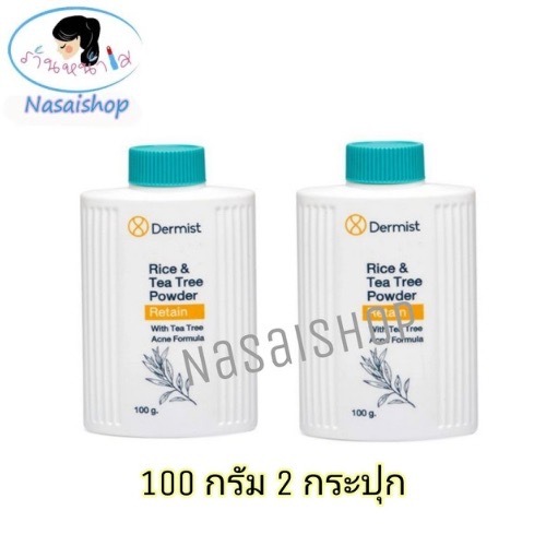 แป้งเดอร์มิสท์ฝาสีเขียว 100 กรัม*2 กระปุก(ราคาแป้งจะปรับขึ้นวันที่ 1 ก.ค.68นี้ค่ะ)