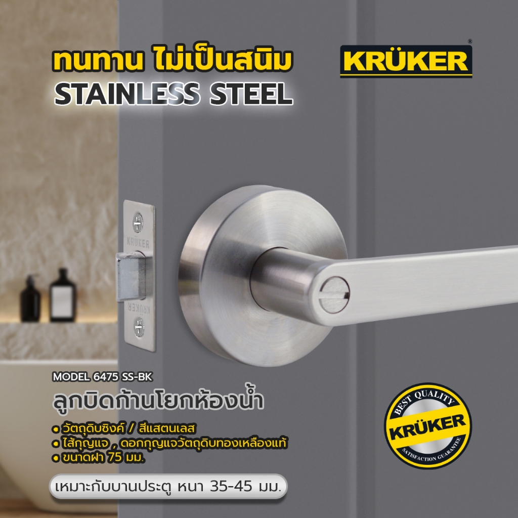 [ส่งจากไทย] KRUKER ลูกบิด ประตู ห้องน้ำ Lever Lock รุ่น 6475 SS-BK ลูกบิดห้องน้ำ ล็อคประตู