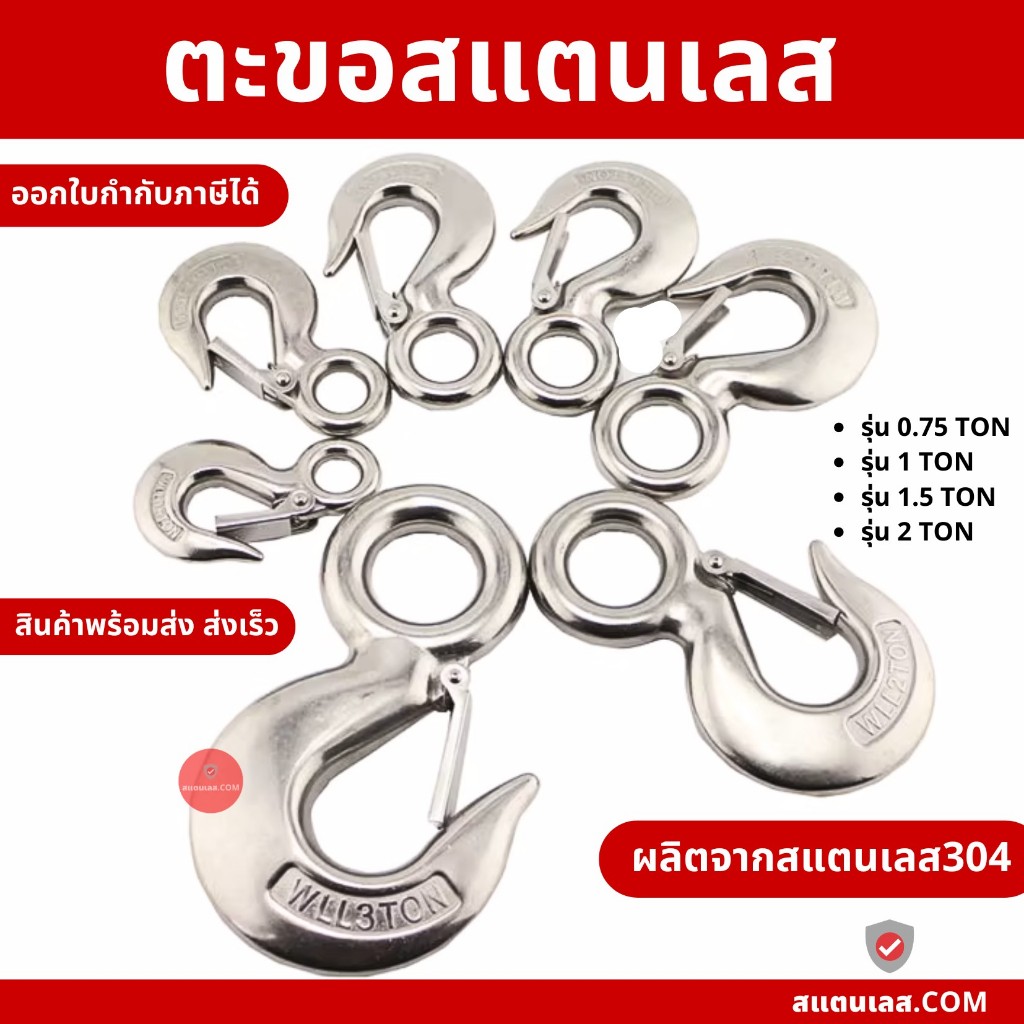 ตะขอสแตนเลส304 ตะขอยกของหนัก ตะขอเกี่ยวโซ่รุ่นมีคลิปล็อก