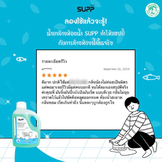 SUPP น้ำยาล้างห้องน้ำ กลิ่นตะไคร้หอม ไม่มีกรดกัดกร่อน กลิ่นหอมไม่ฉุน ขนาด 3.5 ลิตร