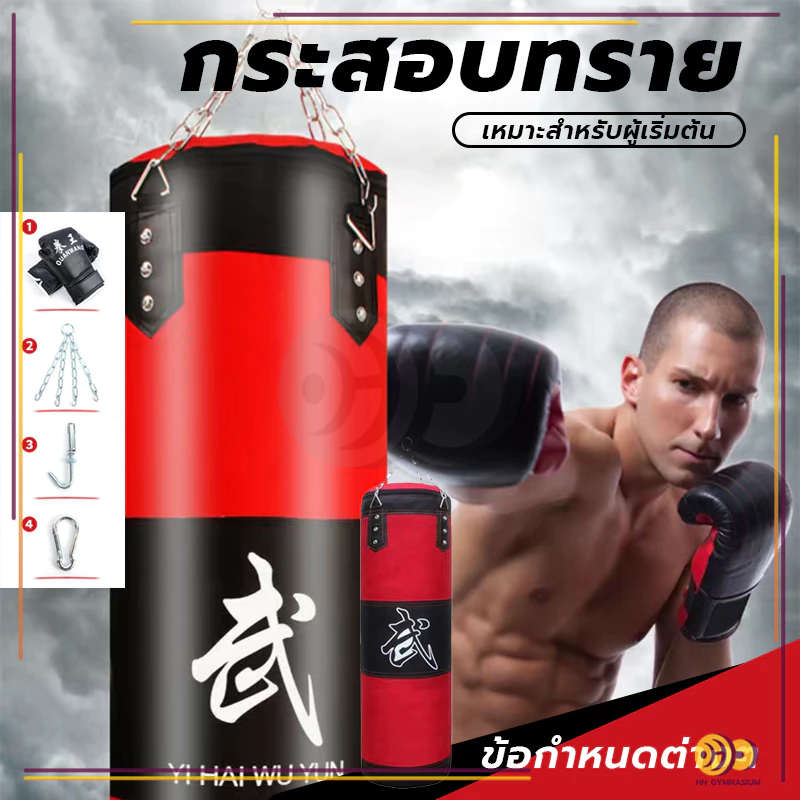 กระสอบทรายชกมวยหนัง กระสอบทราย PU 100 % แบบแขวนขนาด 80cm/100 cm Boxing sport ของแถมพิเศษ!! ซื้อ1แถม3