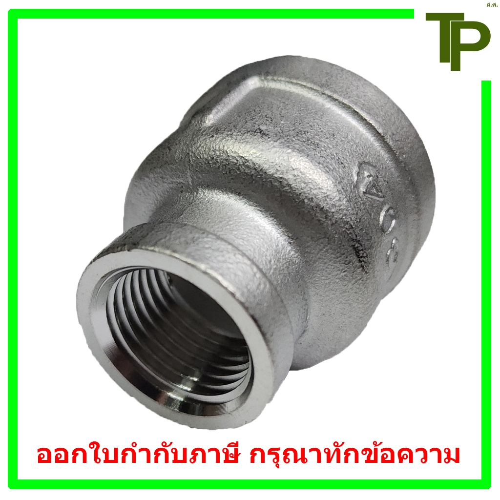 ลดกลมเกลียว สแตนเลส 304 ขนาด 3/8