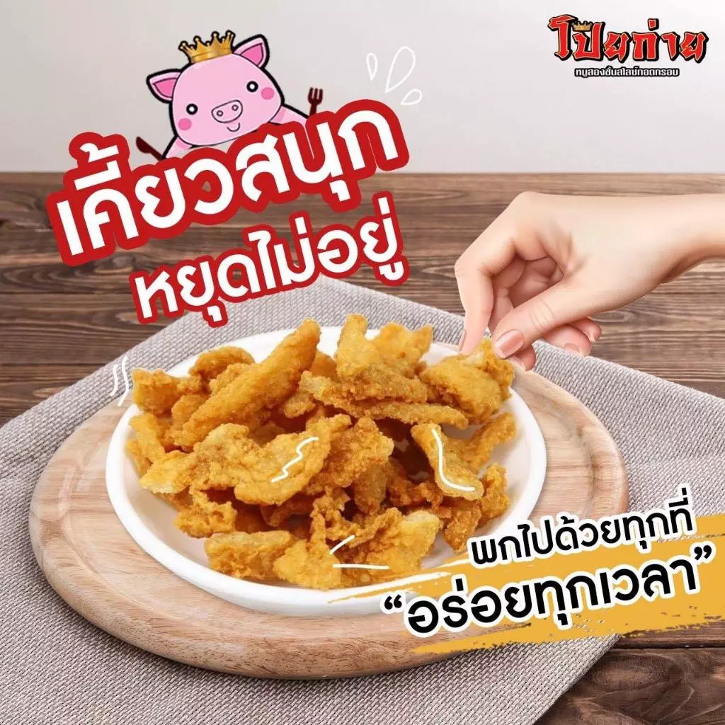 🥓หมูสองชั้นสไลซ์ทอดกรอบ🥓หมูกระจก โป๊ยก่าย 38 กรัม มีให้เลือก 3 รสชาติ และของทานเล่นอื่นๆ thumbnail 4