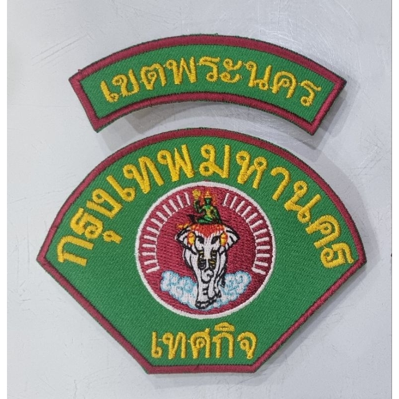 อาร์มเทศกิจ กทม. อาร์มสำนักเทศกิจ กทม. อาร์มเขตกทม. มีหลายแบบให้เลือก