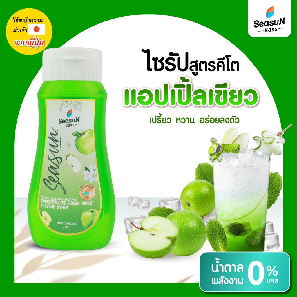 ไซรัปหญ้าหวานสูตร KETO กลิ่นสละ ตราสีสรร ขนาด 320 ml.