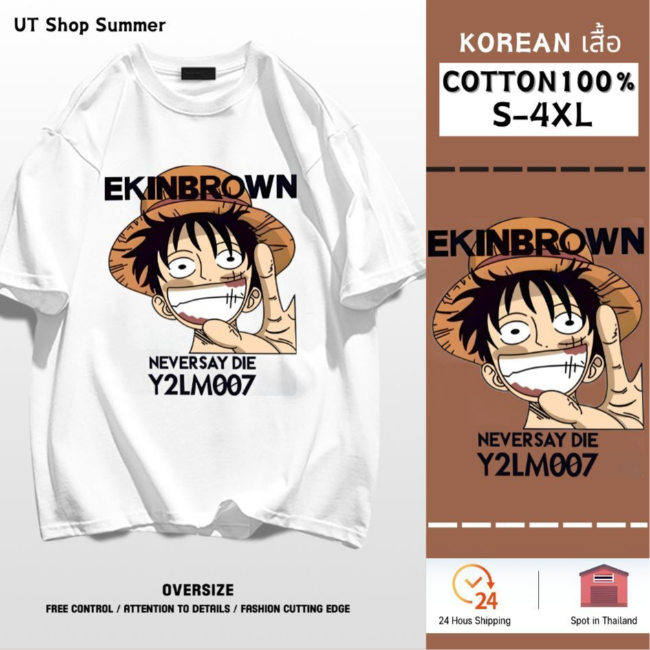 UT ใหม่สุดฮิต เสื้อยืด โอเวอร์ไซส์ ลาย อนิเมะ one piece"Y2LM007"ผ้าคอตตอน ผ้าฝ้ายใส่สบาย เสื้อยืดผู้ชาย ลายการ์ตูน