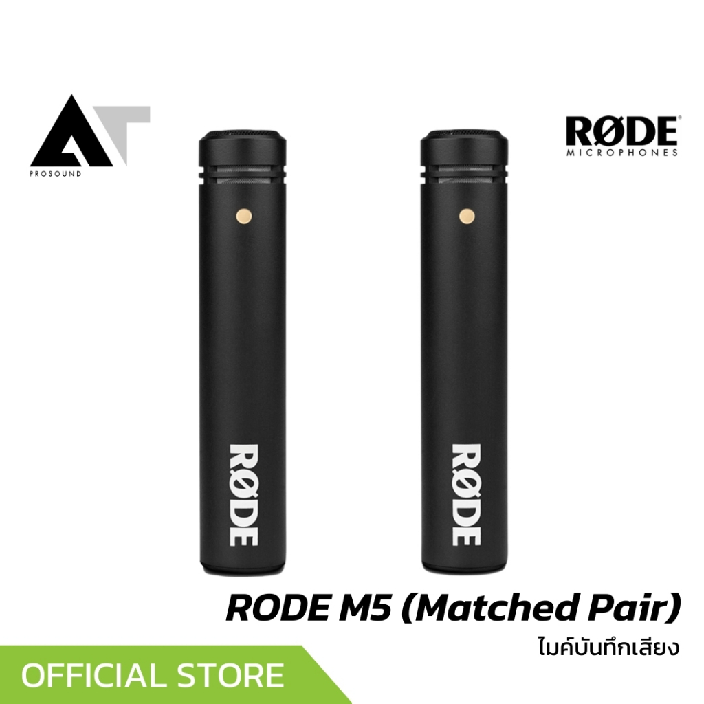 RODE M5 ไมค์คอนเดนเซอร์สำหรับจ่อเครื่องดนตรี เหมาะกับงานสตูดิโอ และการแสดงสด AT Prosound