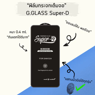 ฟิล์มกระจก Samsung กระจกเต็มจอ ซัมซุง ฟิล์มกระจกนิรภัย samsung note,samsung a,samsung s,samsung m