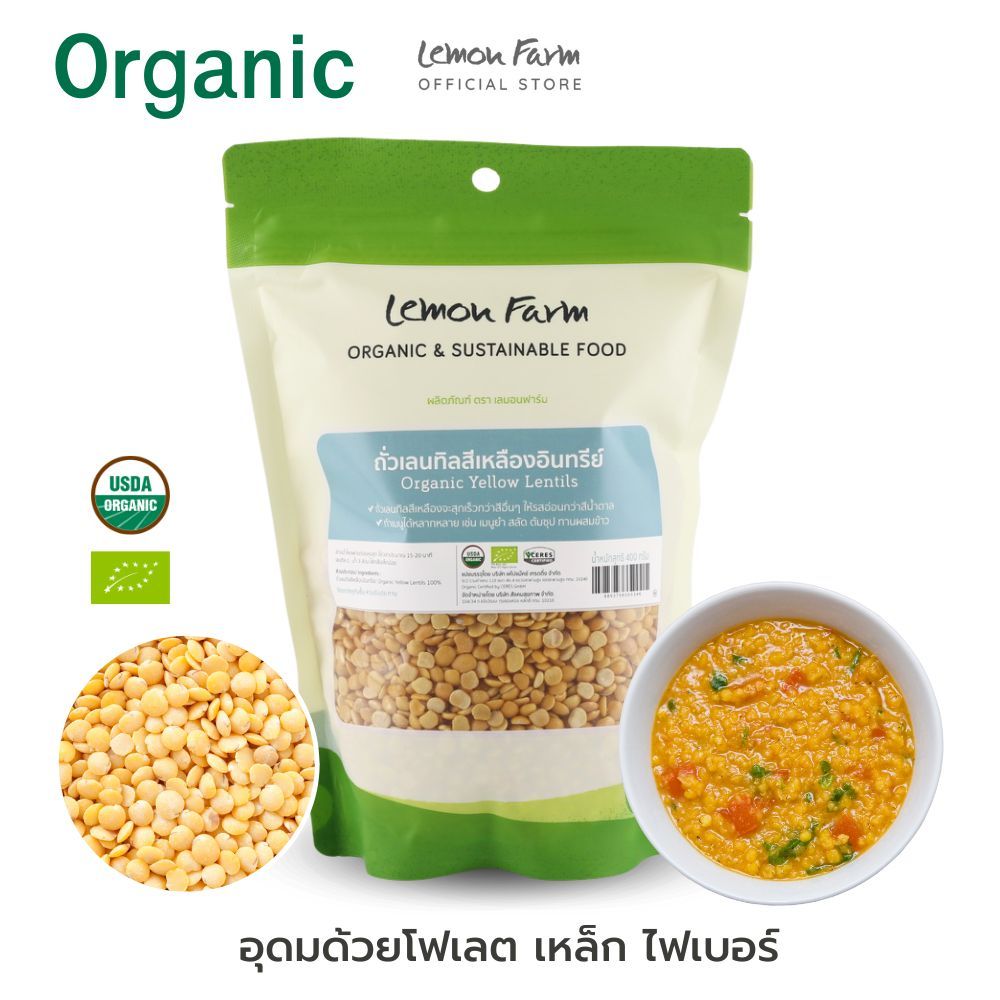 ถั่วเลนทิลสีเหลืองออร์แกนิค Lemon Farm 400 g | Organic Lentil