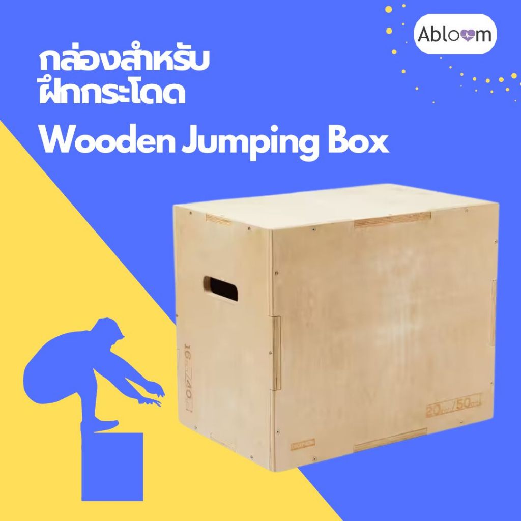 Corength กล่องไม้ฝึกกระโดด กล่องกระโดด Wooden Jumping Box