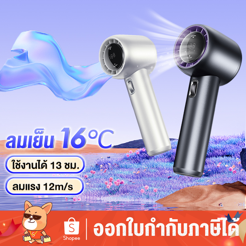 พัดลมพกพา ปรับระดับได้ 100 ระดับ 5000mAh ใช้งานได้ 15 ชม พัดลมมือถือ พัดลมไร้สาย พัดลมเจ็ทแรงๆ