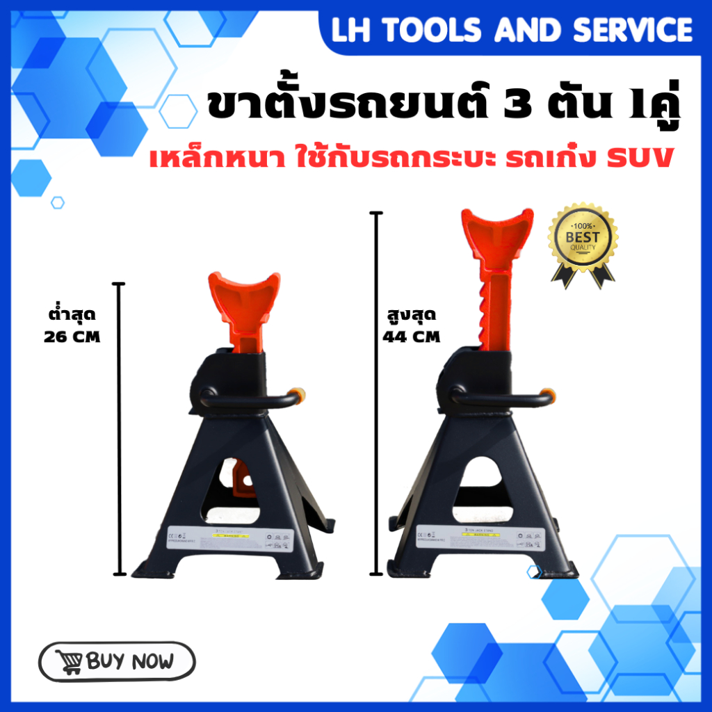 ขาตั้งรถยนต์ (1คู่) แบบJACK STAND ขาตั้งยกรถ แม่แรงตั้งพื้นสี่ขาค้ำ ขาตั้งสามขา เหล็กหนา 3 ตัน/6 ตัน