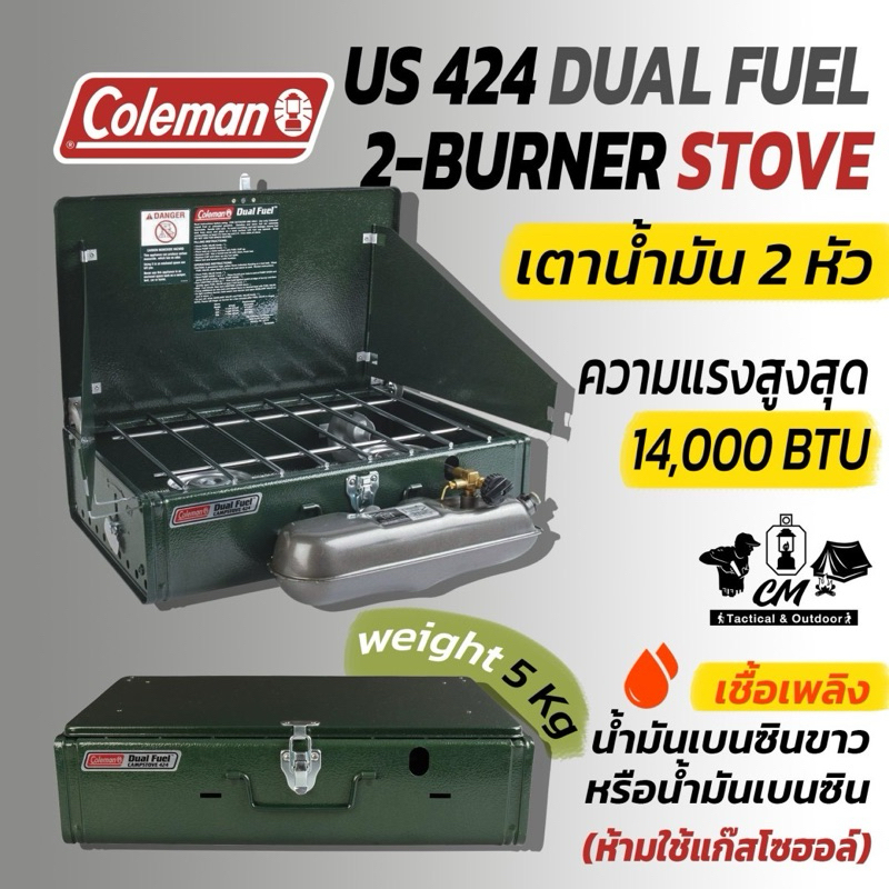 เตาน้ำมัน 2 หัว Coleman US 2 Burner Dual Fuel Compact Stove 424