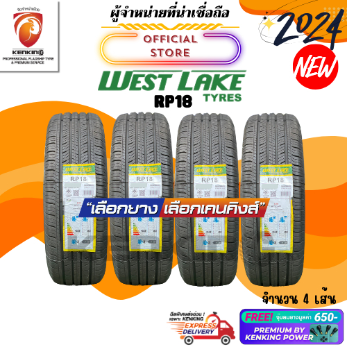 ผ่อน0% Westlake RP18 ยางรถยนต์ขอบ 14,15,16 ยางใหม่ปี 2024 (4 เส้น) Free!! จุ๊บยาง Premium By Kenking