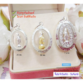 จี้ประจำวันเกิด วันจันทร์-วันอาทิตย์ กรอบเงินแท้92.5% มี 3 ข…