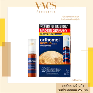 🌟พร้อมส่ง!!!🌟Orthomol Immun วิตามิน เสริมสร้างระบบภูมิคุ้มกัน