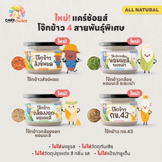 C999 แคร์ช้อยส์ โจ๊กเด็ก 6 เดือน+ 4 สายพันธุ์พิเศษ บดละเอียด…
